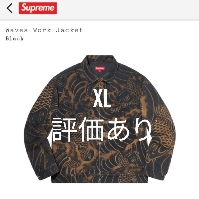 Supreme(シュプリーム)のSupreme Waves Work Jacket XL Black メンズのジャケット/アウター(その他)の商品写真