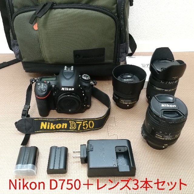 【値引き】【美品】NIKON D750本体＋レンズ3本セット