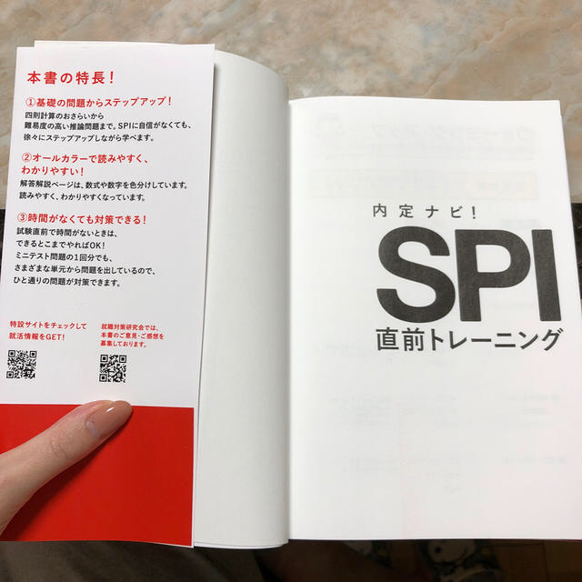 SPI 就職 試験 対策 直前トレーニング 参考書 エンタメ/ホビーの本(資格/検定)の商品写真