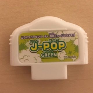 カラオケランキンパーティ専用メモリ　J-POPグリーン(家庭用ゲームソフト)