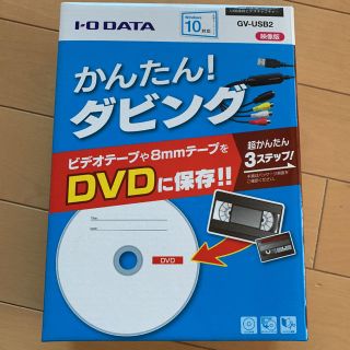 アイオーデータ(IODATA)のアイ・オー・データUSB接続ビデオキャプチャー　GV-USB2 」(映像用ケーブル)