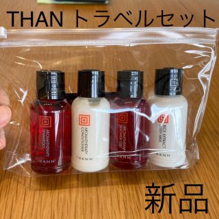 タン(THANN)の新品！THANN トラベルセット(シャンプー)