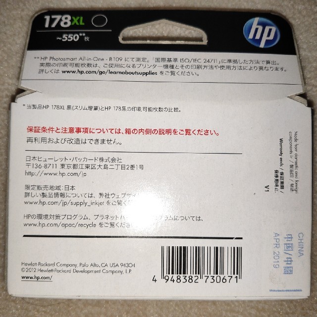 HP(ヒューレットパッカード)のhp 178XL CN684HJ　スリム増量（黒）純正インクカートリッジ スマホ/家電/カメラのPC/タブレット(PC周辺機器)の商品写真