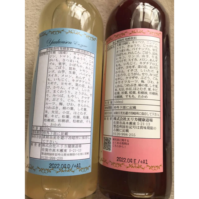 優光泉 酵素ドリンク 食品/飲料/酒の健康食品(その他)の商品写真