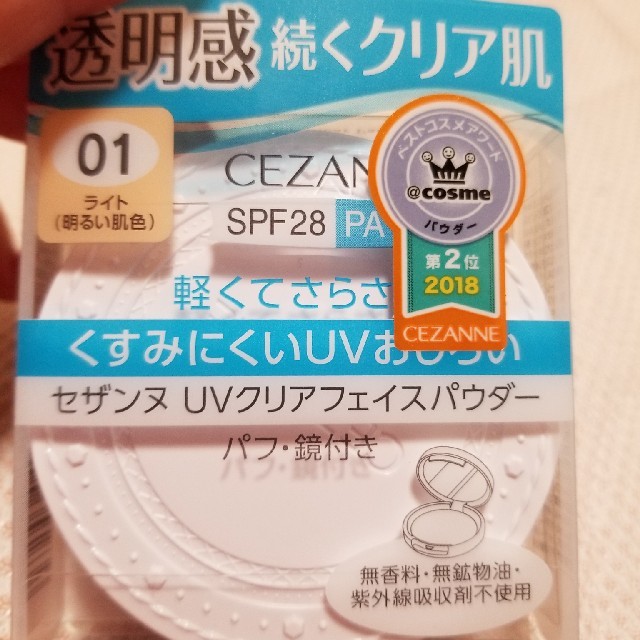 CEZANNE（セザンヌ化粧品）(セザンヌケショウヒン)のセザンヌ UVクリアフェイスパウダー 01 ライト(10g) コスメ/美容のベースメイク/化粧品(フェイスパウダー)の商品写真