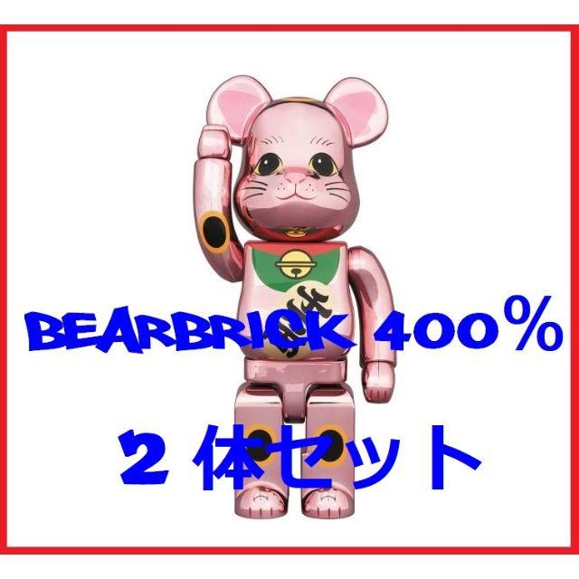 2体　新品国内正規品 BE@RBRICK 招き猫 桃金メッキ 400％ ①400％購入先