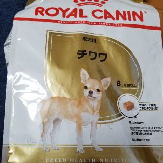 ロイヤルカナン(ROYAL CANIN)の未開封☆ロイヤルカナン　ROYAL CANIN チワワ　8ヶ月以上　3キロ(ペットフード)