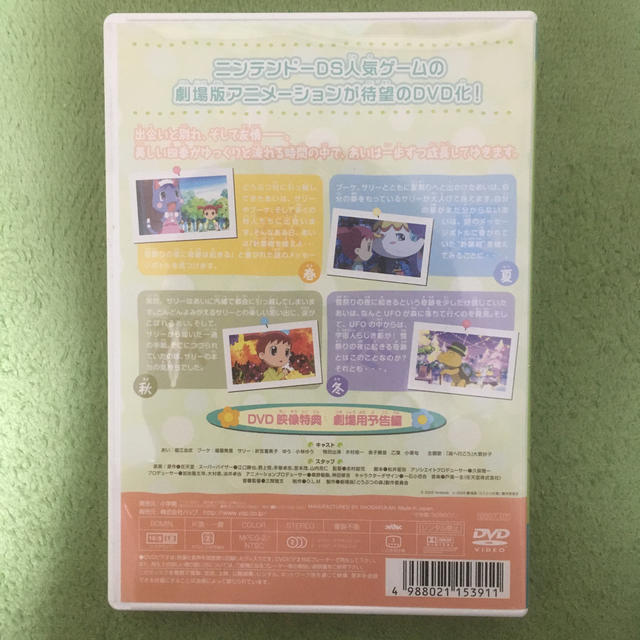 小学館(ショウガクカン)のどうぶつの森 DVD エンタメ/ホビーのDVD/ブルーレイ(アニメ)の商品写真