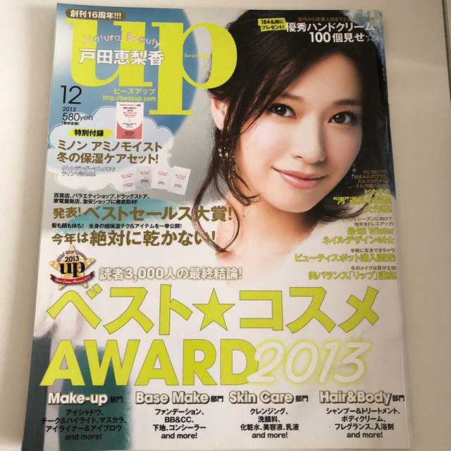 bea's up 2013年 12月号　戸田恵梨香 エンタメ/ホビーの雑誌(美容)の商品写真