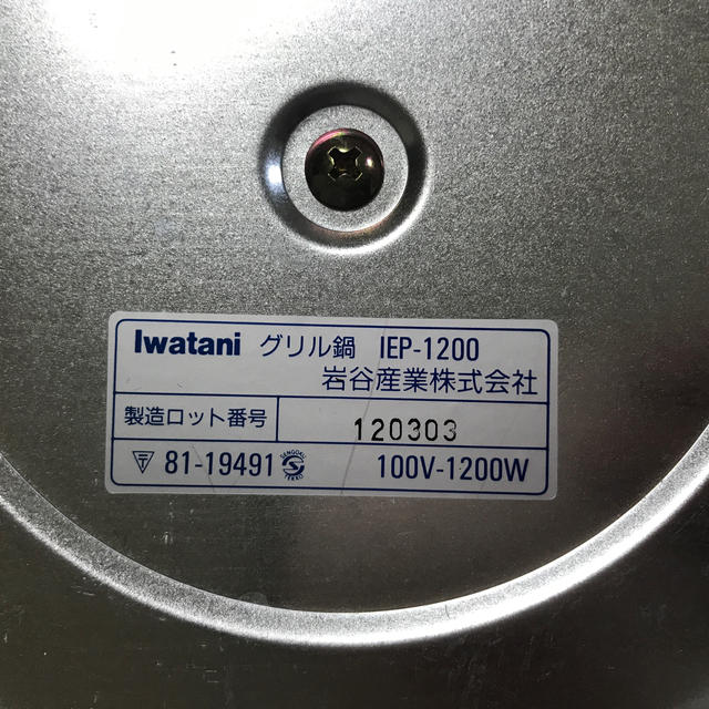 Iwatani(イワタニ)のイワタニ　グリル鍋 スマホ/家電/カメラの調理家電(ホットプレート)の商品写真