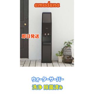 アマダナ(amadana)のアマダナ amadanaプレミアムウォーター サーバー(その他)