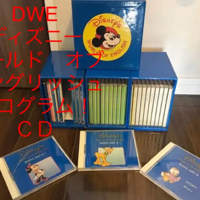 ディズニー英語 DWE メイン プログラム CDのサムネイル