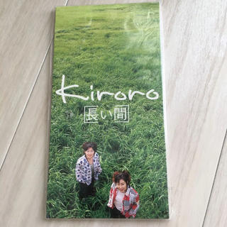 Kiroro/長い間(ポップス/ロック(邦楽))