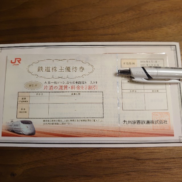 JR九州　株主優待券　 チケットの優待券/割引券(その他)の商品写真