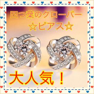 超お得‼︎2個セット！可愛い 四つ葉のクローバー ピアス(ピアス)