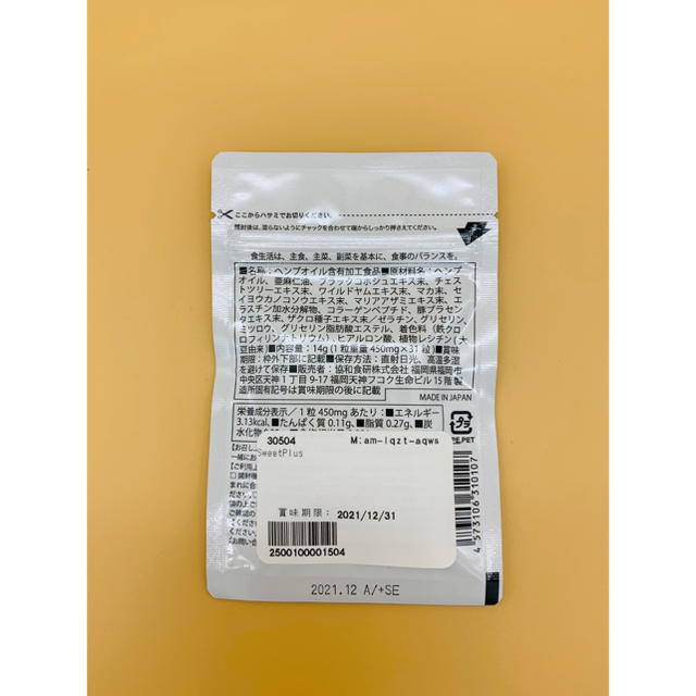 スイートプラス sweet plus 30日分×6袋 サプリメント 協和食研