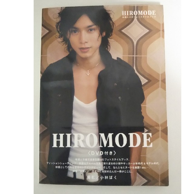 ｈｉｒｏｍｏｄｅ 水嶋ヒロのフォトスタイルブック 写真集の通販 By Arin S Shop ラクマ