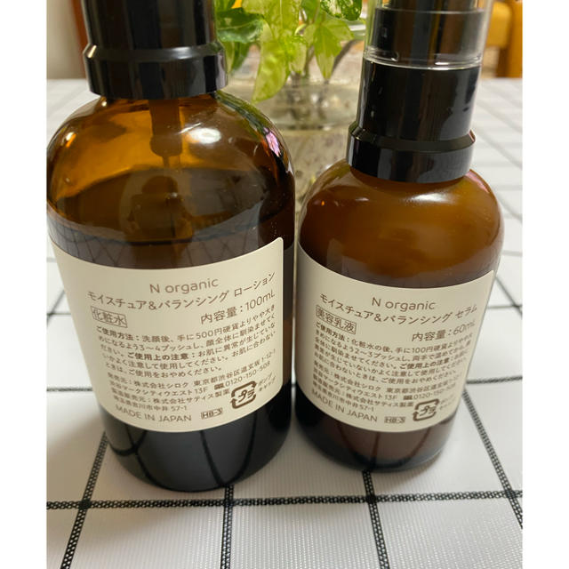 N organic nオーガニック ローション&セラム コスメ/美容のスキンケア/基礎化粧品(化粧水/ローション)の商品写真