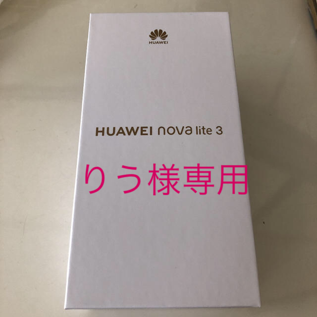 HUAWEI nova lite 3 オーロラブルー 32 GB