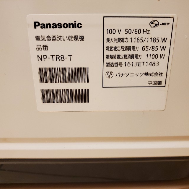 Panasonic食洗機2015年製NP-TR8-T スマホ/家電/カメラの生活家電(食器洗い機/乾燥機)の商品写真