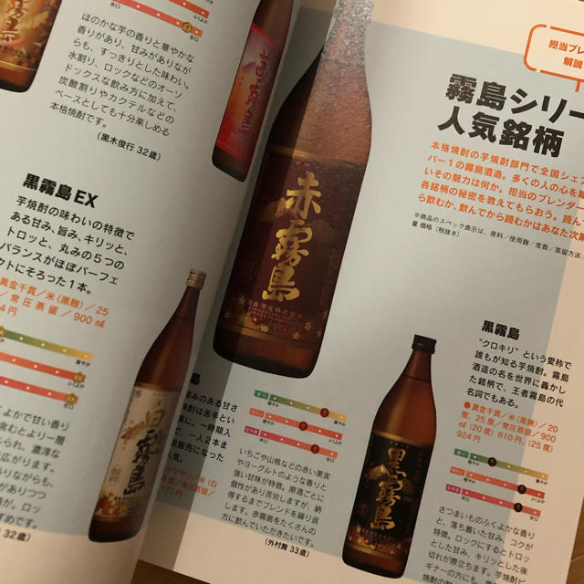 本　本格焼酎マニアックBOOK 葉石かおり監修 食品/飲料/酒の酒(焼酎)の商品写真