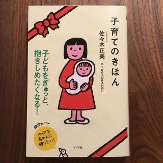 bellell様♩子育てのきほん(住まい/暮らし/子育て)