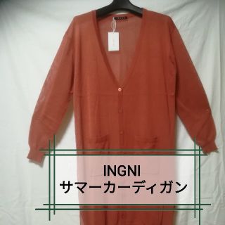 イング(INGNI)のお値下げINGNI サマーロングカーディガンテラコッタ(カーディガン)