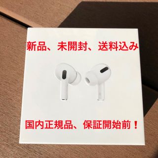 アップル(Apple)のAirPods Pro 新品未使用未開封 MWP22J/A エアーポッズプロ(ヘッドフォン/イヤフォン)