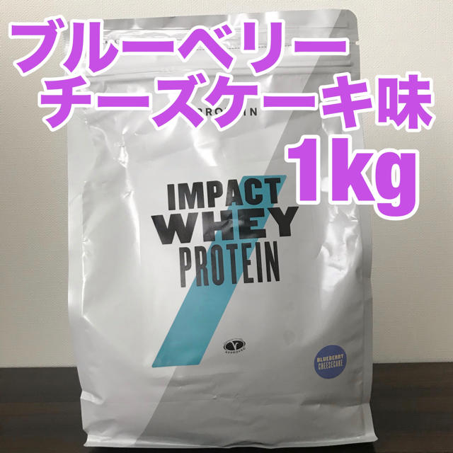 MYPROTEIN(マイプロテイン)のブルーベリーチーズケーキ味 1kg マイプロテイン  食品/飲料/酒の健康食品(プロテイン)の商品写真