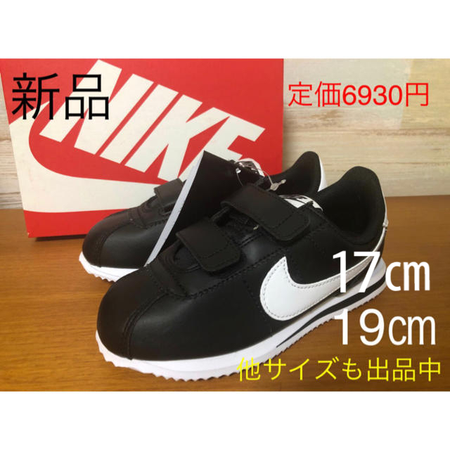 新品 17,19㎝ ナイキ NIKE CORTEZ BASIC コルテッツ