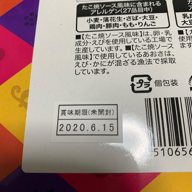 亀田製菓(カメダセイカ)の賞味期限切れ　柿の種　かきたねキッチン　セット 食品/飲料/酒の食品(菓子/デザート)の商品写真