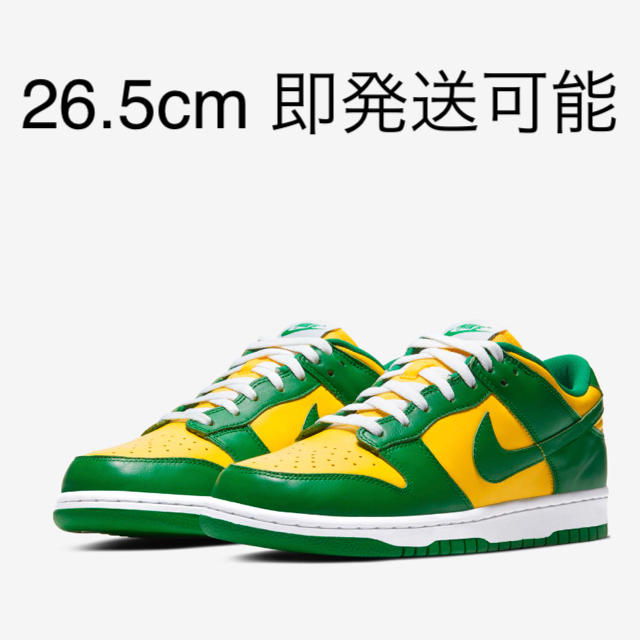 NIKE DUNK LOW SP BRAZIL ナイキ ダンク 26.5cm