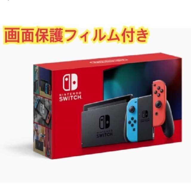 スイッチ　本体　新品　未開封　保護フィルム付き