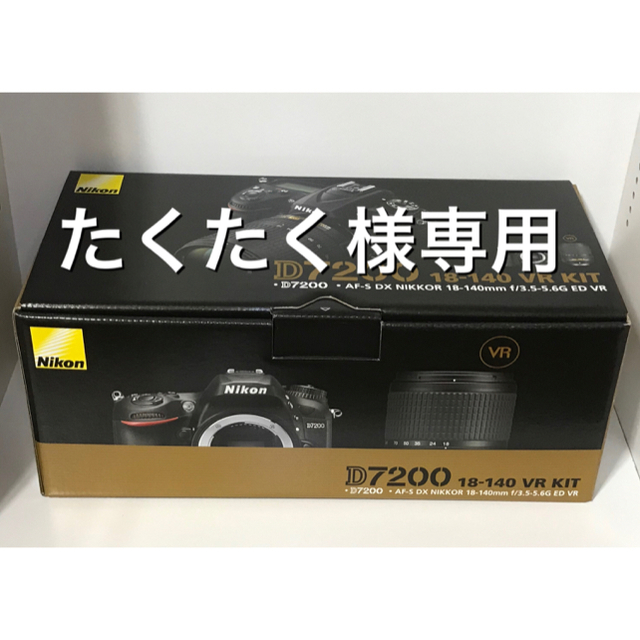 未開封 一眼レフ Nikon D7200 VRレンズキット 保証期間有り