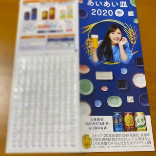 タチキチ(たち吉)の金麦 キャンペーンシール 120点分(その他)