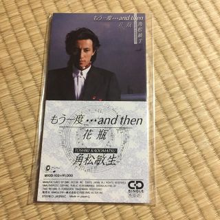 角松敏生　 もう一度…and then / 花瓶 8cm CDシングル(ポップス/ロック(邦楽))