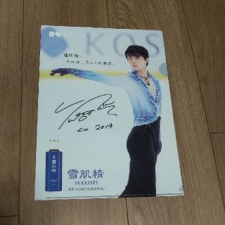 セッキセイ(雪肌精)の羽生結弦 クリアファイル KOSE 雪肌精 (スポーツ選手)