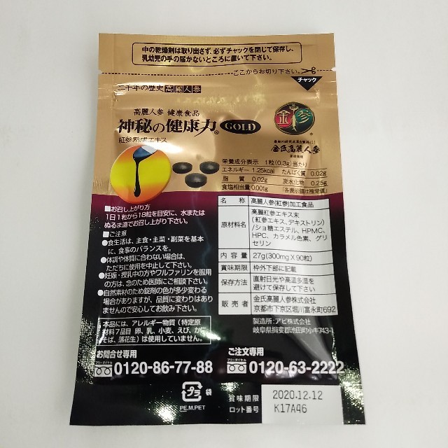 高麗人参 健康食品 神秘の健康力　GOLD