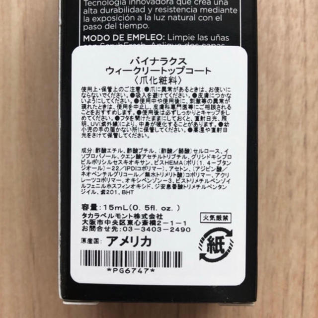 CND(シーエヌディー)のバイナラクス　ウィークリートップコート　15ml コスメ/美容のネイル(ネイルトップコート/ベースコート)の商品写真