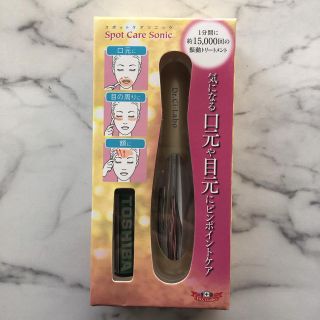 ドクターシーラボ(Dr.Ci Labo)のドクターシーラボスポットケアソニック 電池付き(フェイスケア/美顔器)