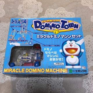 ドラえもん ドミノ ドミノタウン ミラクルドミノマシーン(知育玩具)