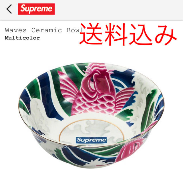 Supreme(シュプリーム)のSupreme Waves Ceramic Bowl  インテリア/住まい/日用品のキッチン/食器(食器)の商品写真