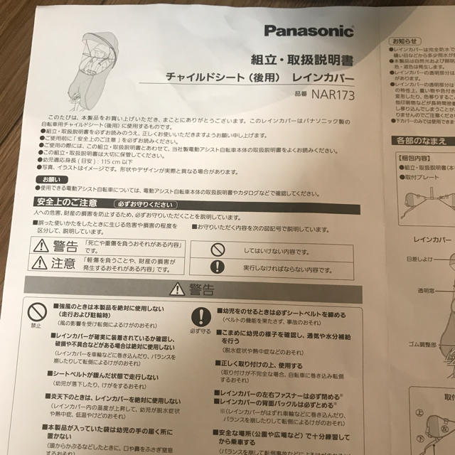 Panasonic(パナソニック)のえーさん様専用です。Panasonic チャイルドシート 後ろ用 レインカバー キッズ/ベビー/マタニティの外出/移動用品(自動車用チャイルドシートカバー)の商品写真