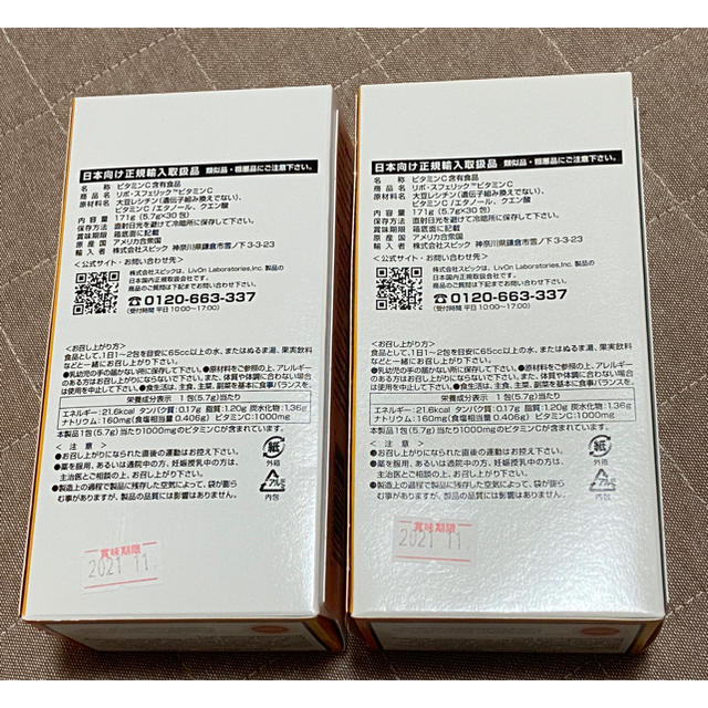 リポスフェリック ビタミンC 2箱60包ビタミン