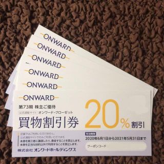 オンワード　株主優待(ショッピング)
