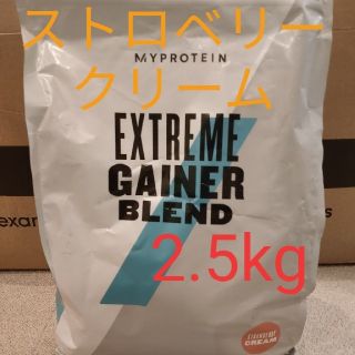 マイプロテイン(MYPROTEIN)のストロベリークリーム　エクストリームゲイナー　2.5kg　マイプロテイン(プロテイン)