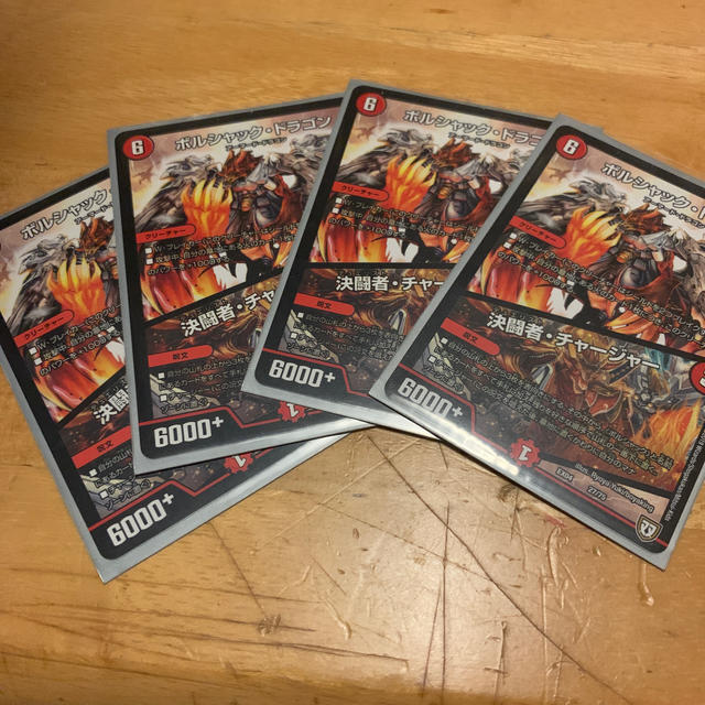 デュエルマスターズ(デュエルマスターズ)のボルシャックドラゴン　決闘者チャージャー　4枚セット エンタメ/ホビーのトレーディングカード(シングルカード)の商品写真