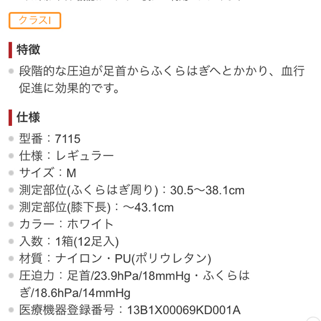 T.E.D 医療用　サージカルストッキング　レギュラー　COVIDIEN レディースのレッグウェア(タイツ/ストッキング)の商品写真