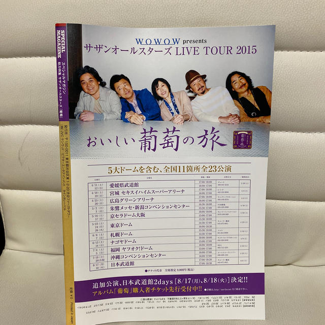 サザンオールスターズ 葡萄 スペシャルマガジンの通販 By Hyf S Shop ラクマ サザンオールスターズ 葡萄 スペシャルマガジンの通販 By Hyf S Shop ラクマ