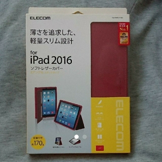 エレコム(ELECOM)のiPad 2016 ソフトカバー レッド(iPadケース)